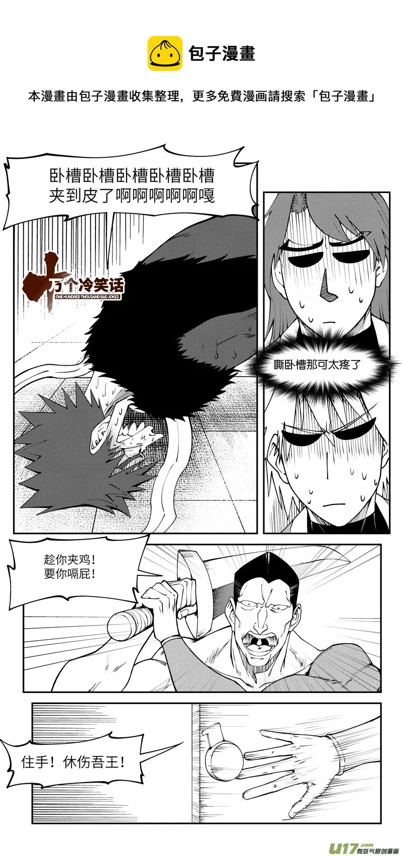 十万个冷笑话合集漫画,99019 驱魔1图