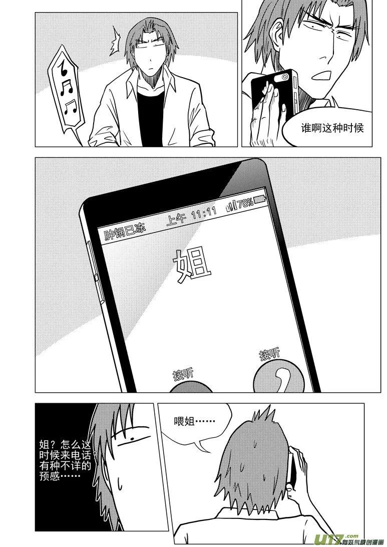 十万个冷笑话二漫画,99927 怪兽篇2图