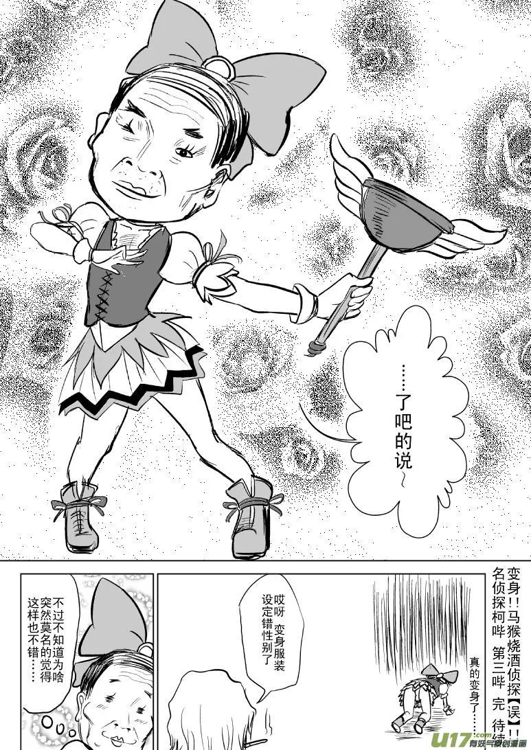 十万个冷笑话二漫画,99852 侦探篇5图