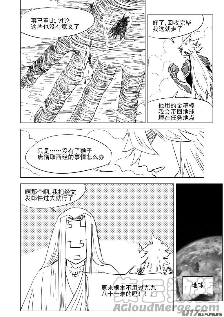 十万个冷笑话第一季动漫未删减版在线观看漫画,西游篇完结 西游篇完结3图