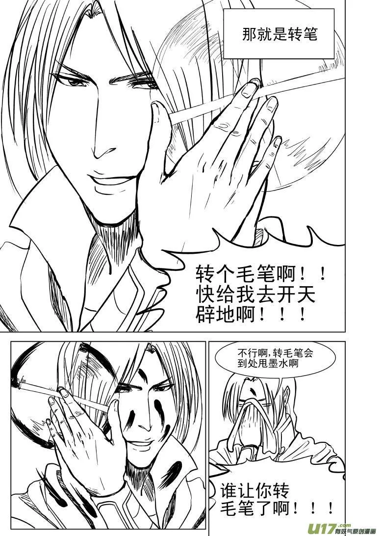 十万个冷笑话二漫画,100105 超能会2图