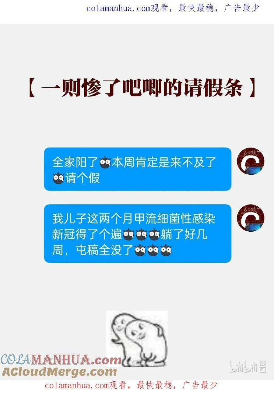 十万个冷笑话二漫画,请假条 请假条1图