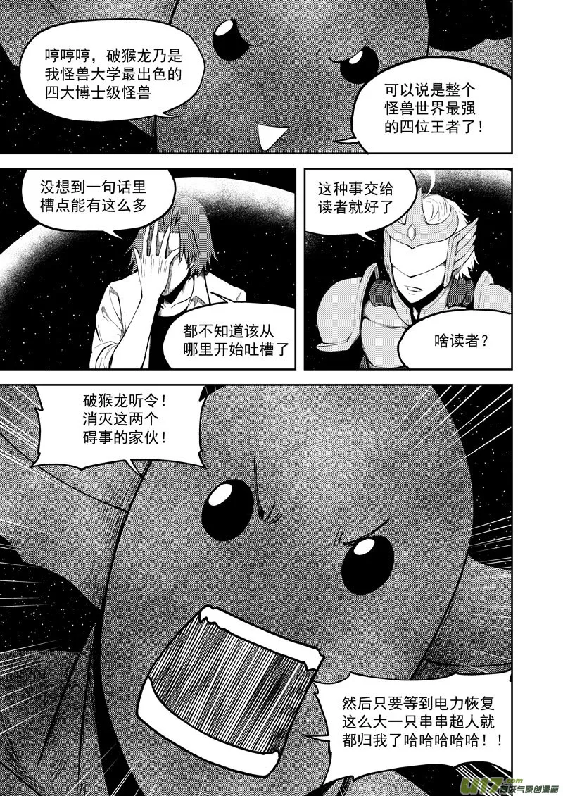 十万个冷笑话漫画,99948 怪兽篇5图