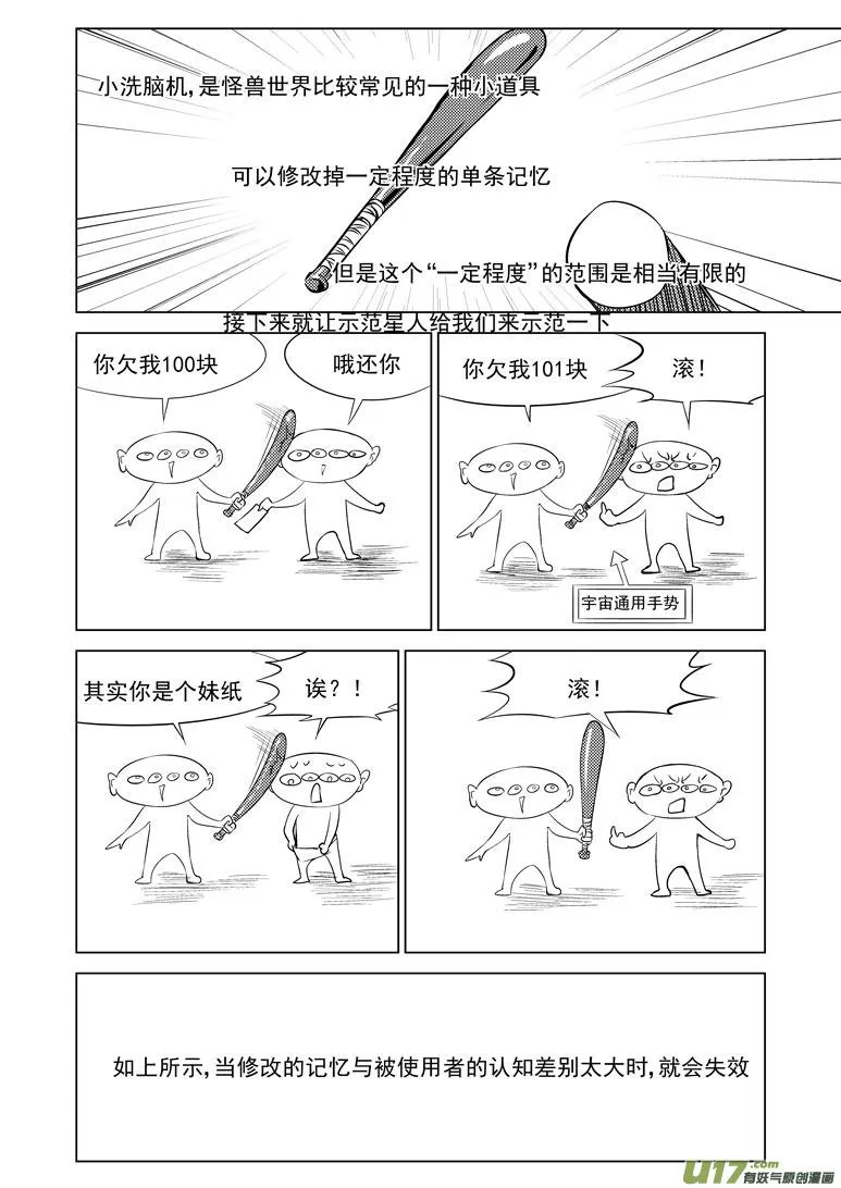 十万个冷笑话第一季动漫未删减版在线观看漫画,99903 怪兽篇2图