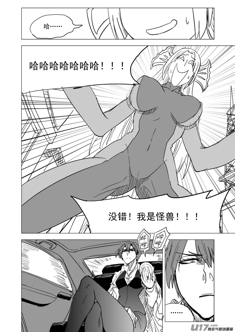 十万个冷笑话合集漫画,99930 怪兽篇5图