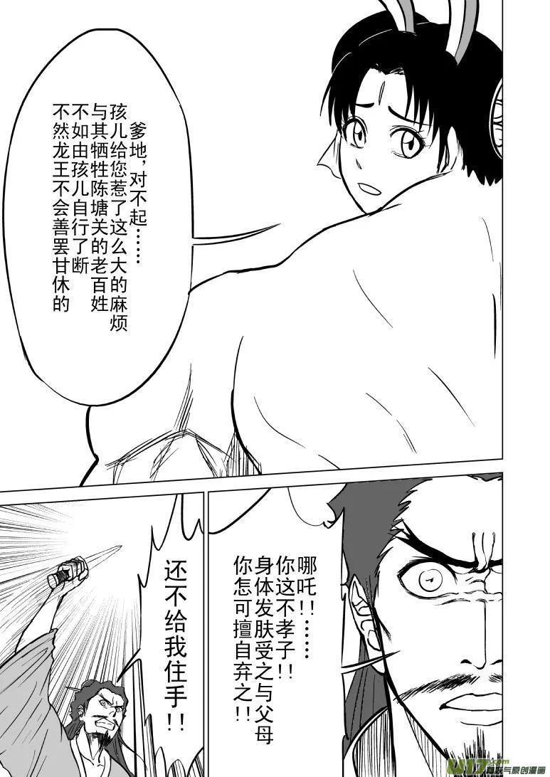 十万个冷笑话漫画,1019 哪吒出事4图