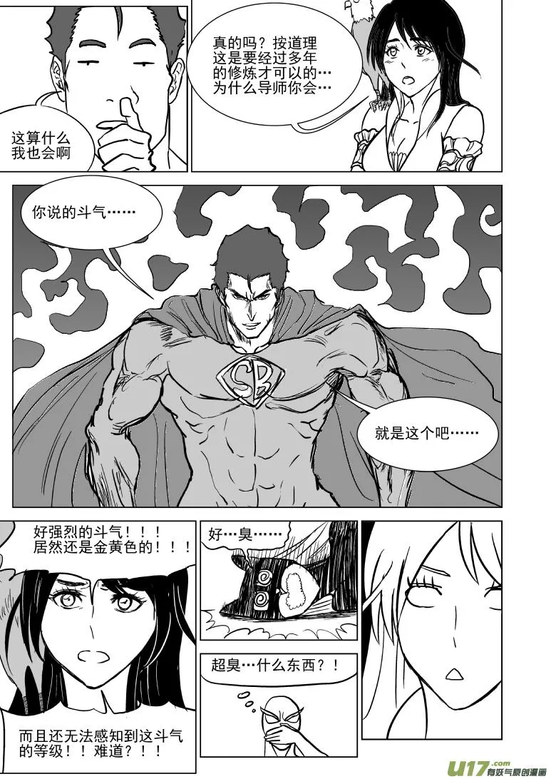 十万个冷笑话二漫画,100103.5 超能会1图