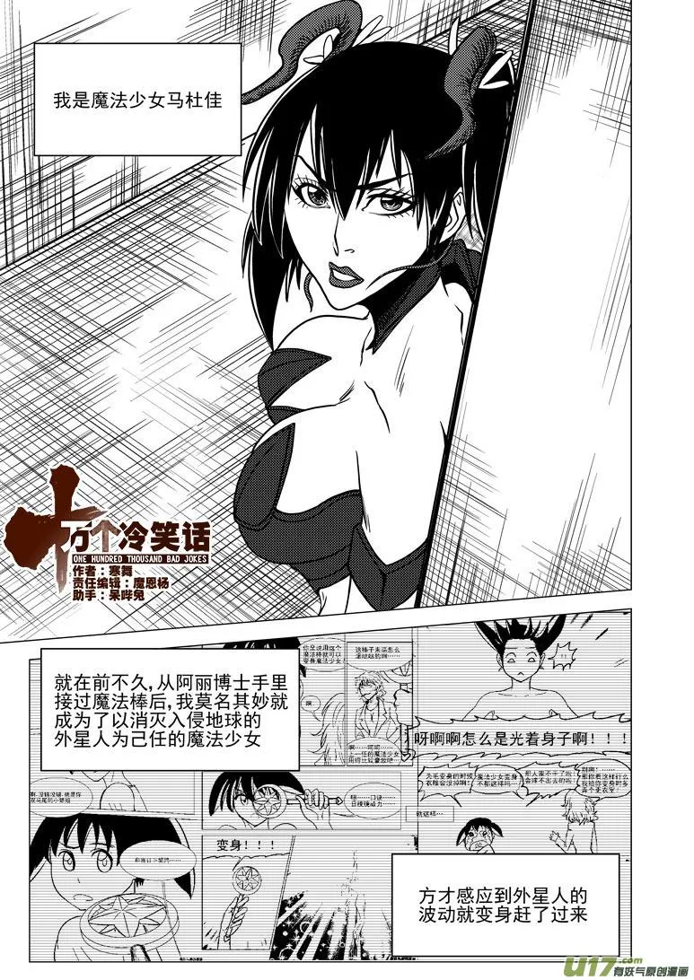 十万个冷笑话二漫画,99922 怪兽篇1图