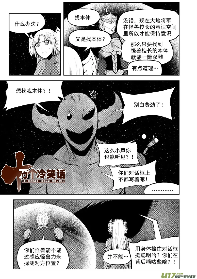 十万个冷笑话漫画,99953 怪兽篇1图