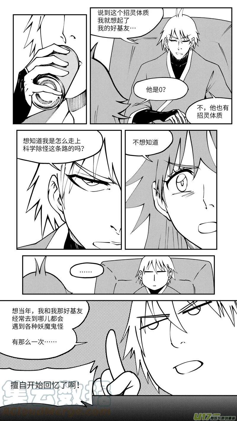 十万个冷笑话合集漫画,99008 驱魔1图