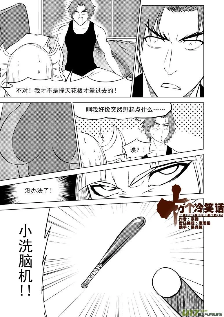 十万个冷笑话第一季动漫未删减版在线观看漫画,99903 怪兽篇1图