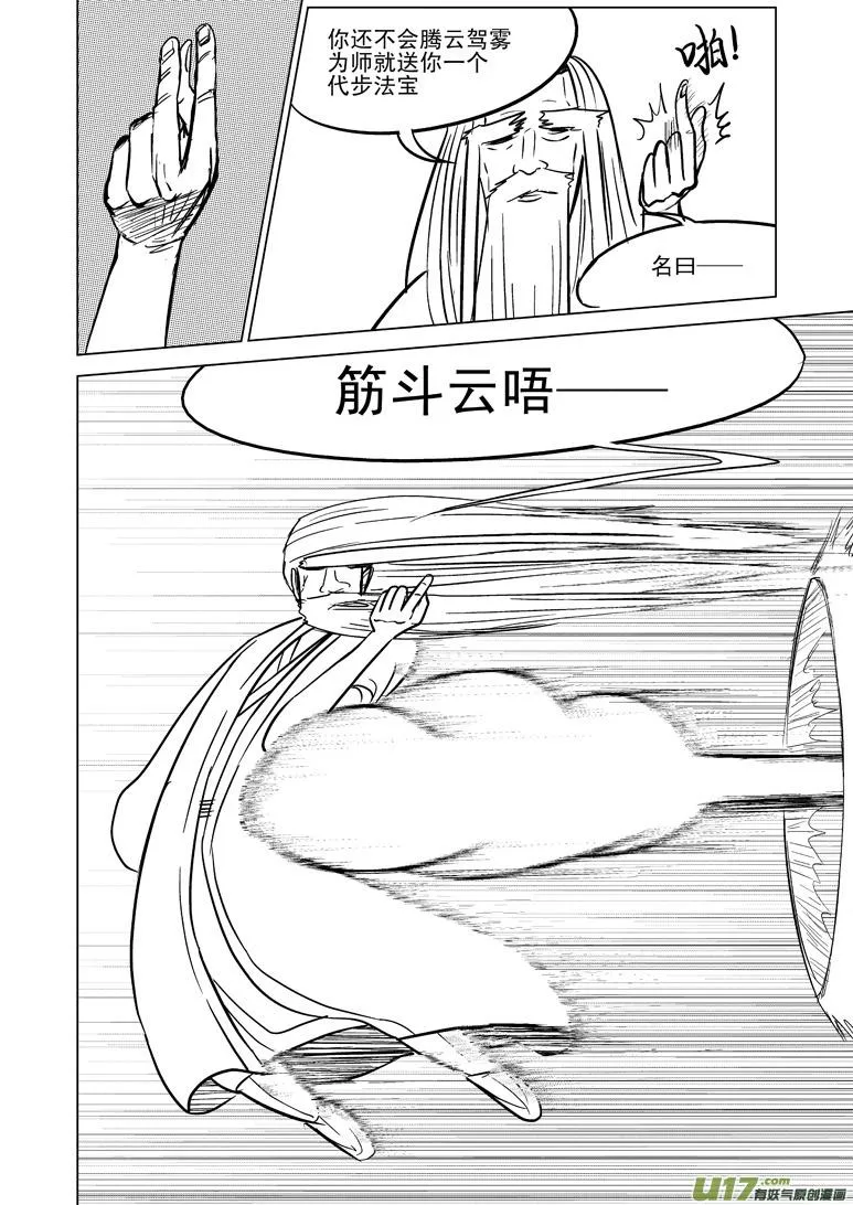 十万个冷笑话合集漫画,20005 西游篇3图