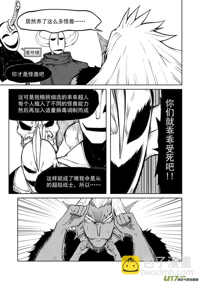 十万个冷笑话合集漫画,99941 怪兽篇5图