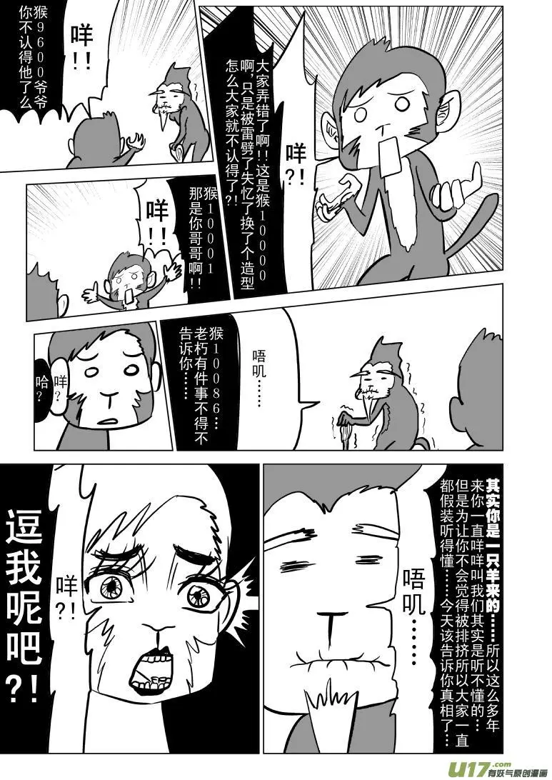 十万个冷笑话第一季动漫未删减版在线观看漫画,20001 西游篇22图