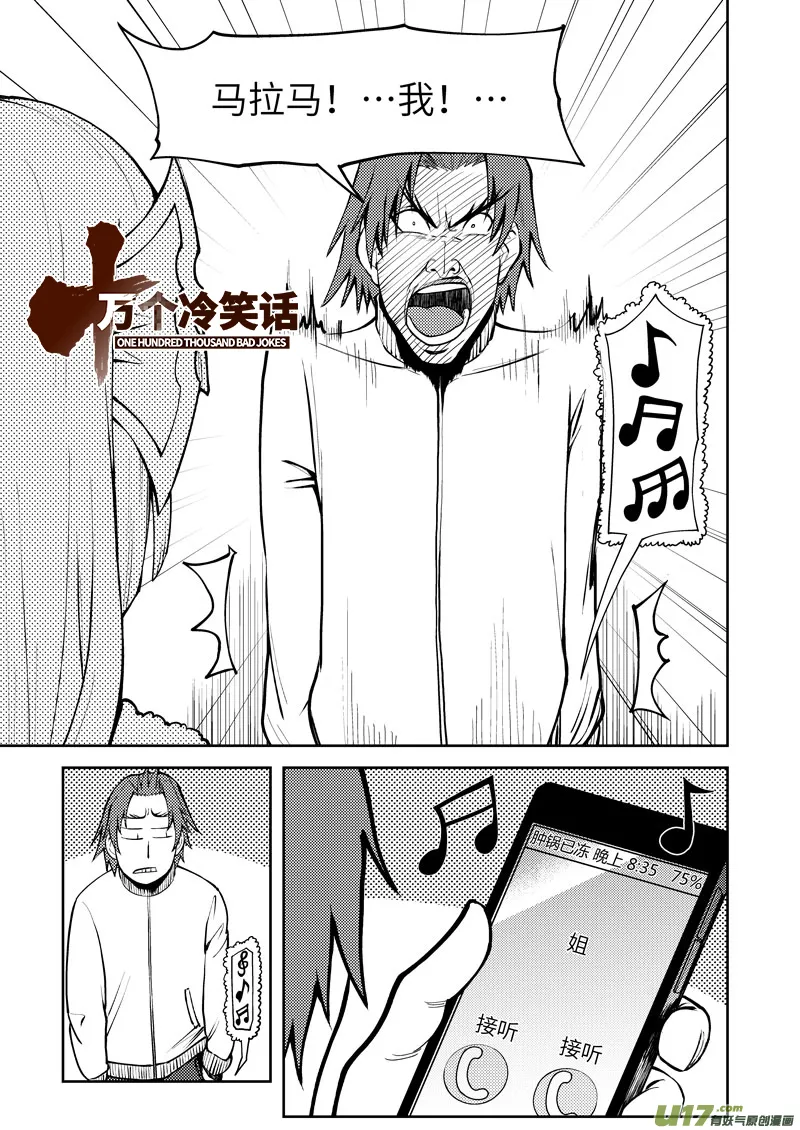 十万个冷笑话第一季动漫未删减版在线观看漫画,99957 怪兽篇1图