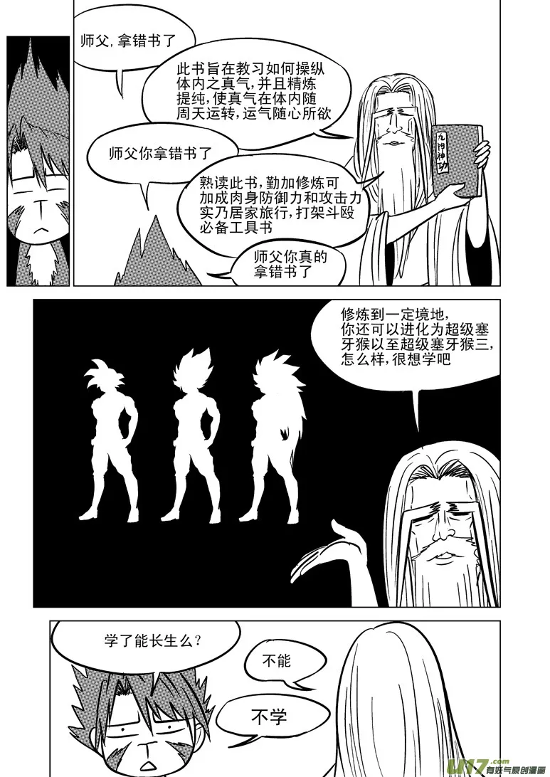 十万个冷笑话漫画,20004 西游篇2图