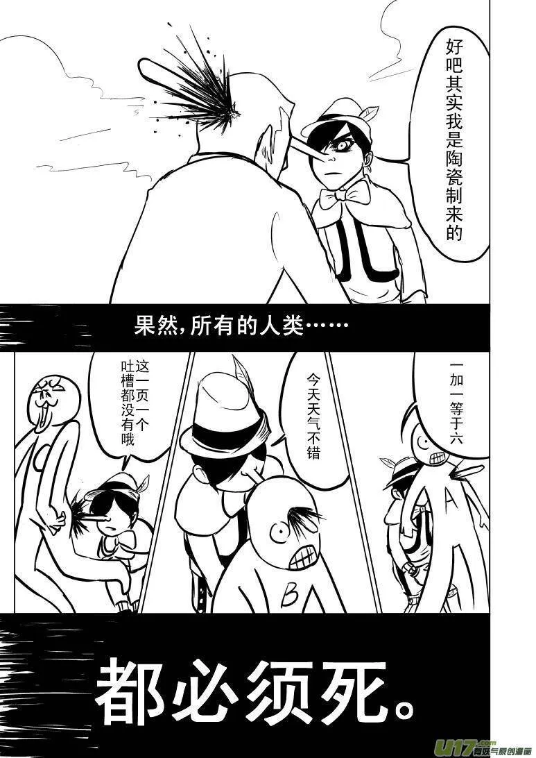 十万个冷笑话第一季动漫未删减版在线观看漫画,50903 匹诺曹的故事4图