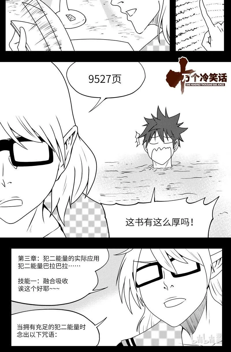 十万个冷笑话合集漫画,驱魔 990801图