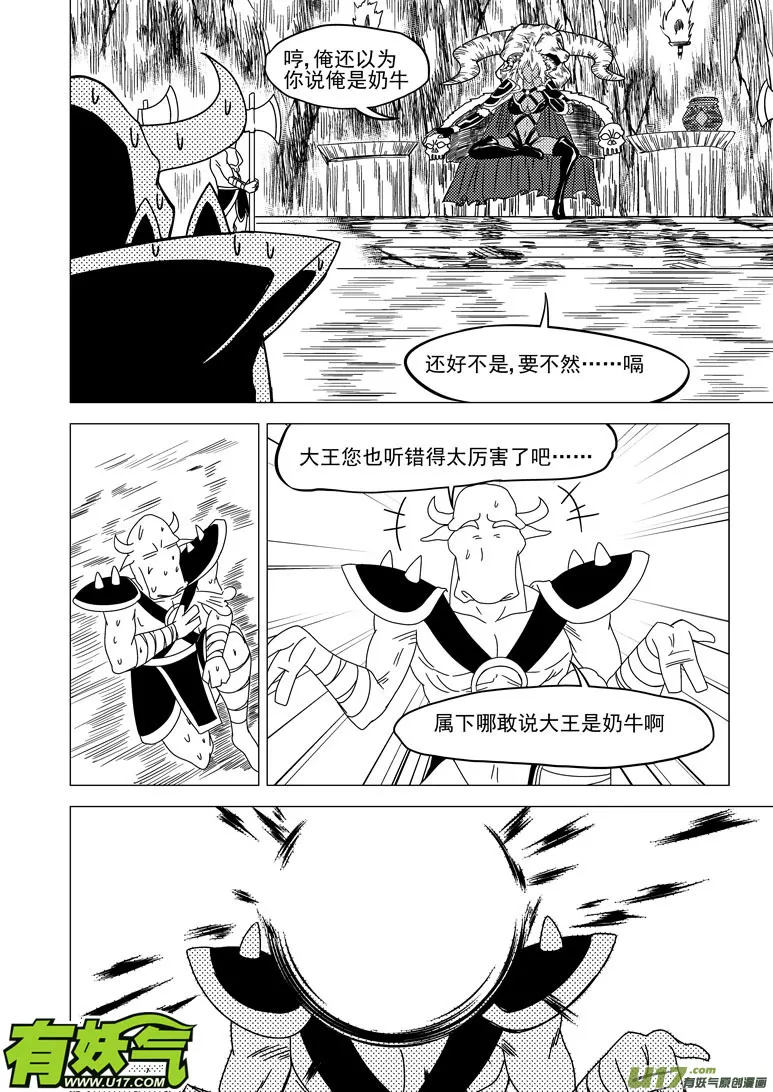 十万个冷笑话合集漫画,20013 西游篇1图