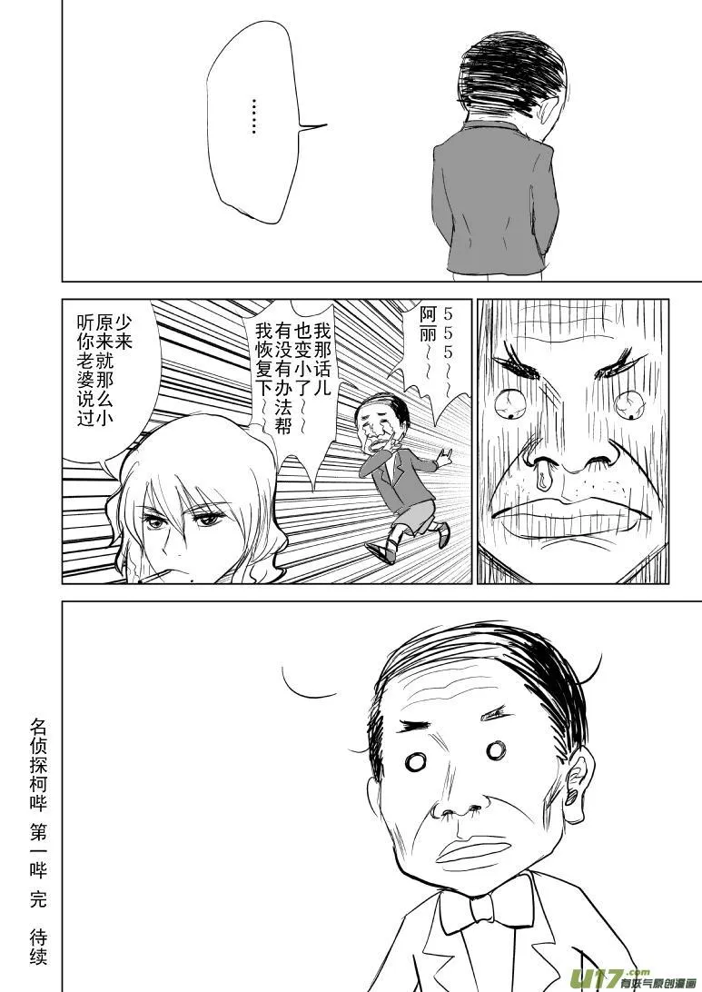 十万个冷笑话二漫画,99850 侦探篇3图