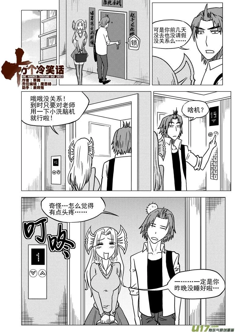 十万个冷笑话第一季动漫未删减版在线观看漫画,99917 怪兽篇1图