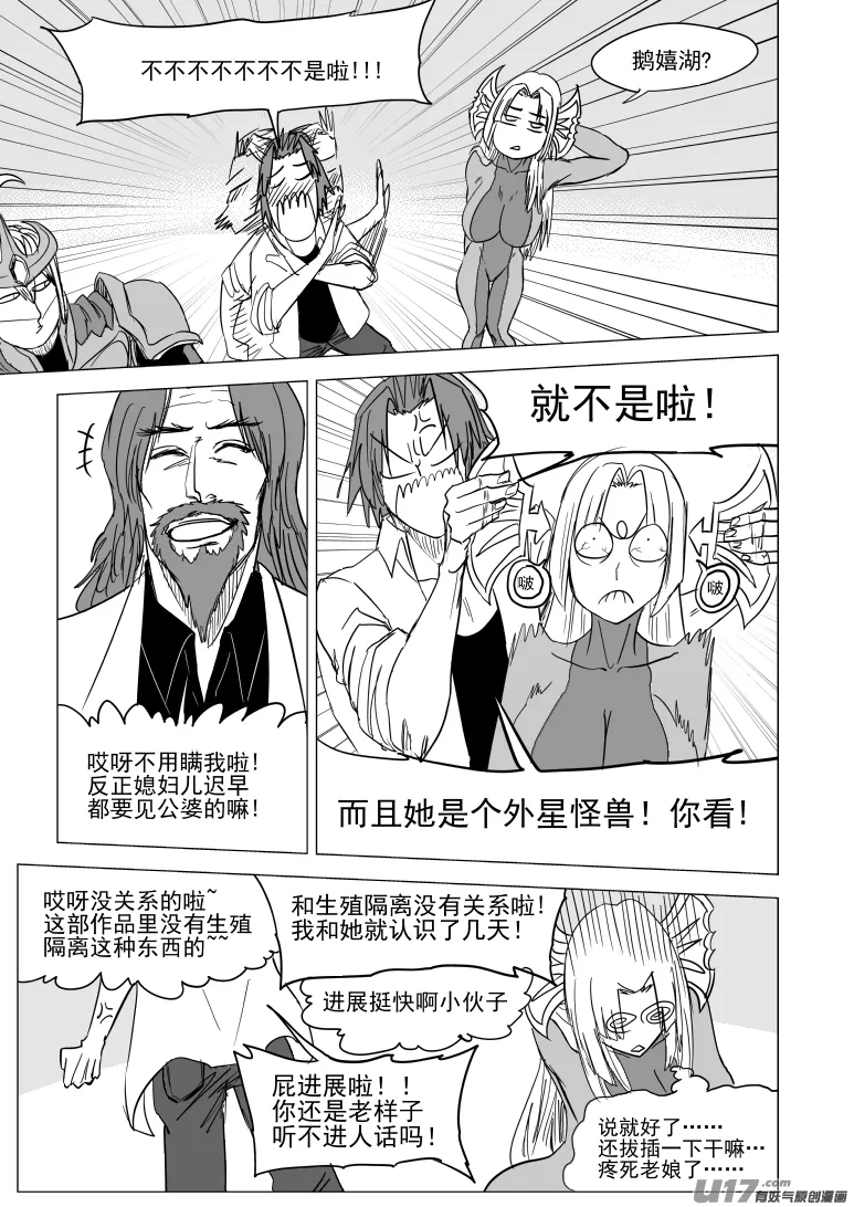 十万个冷笑话二漫画,99937 怪兽篇2图