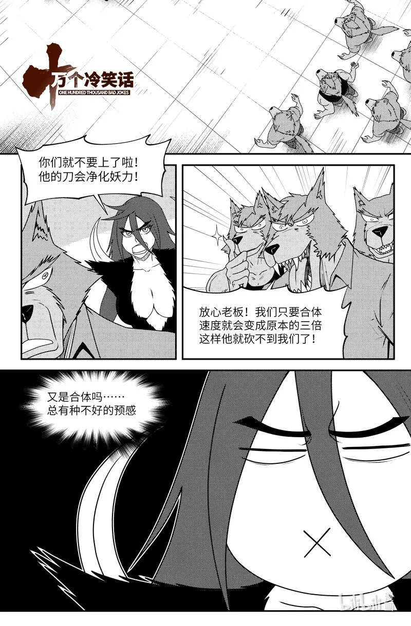 十万个冷笑话二漫画,99071 驱魔1图