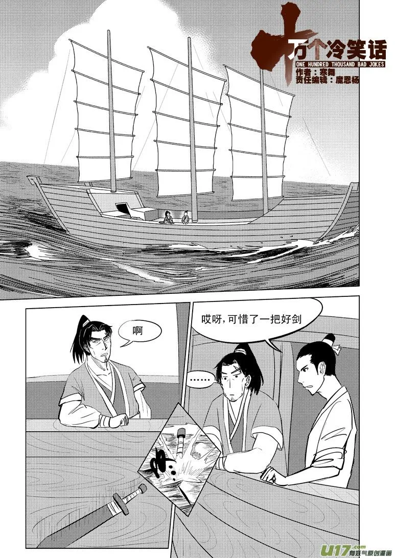 十万个冷笑话第一季动漫未删减版在线观看漫画,10005 大侠篇1图