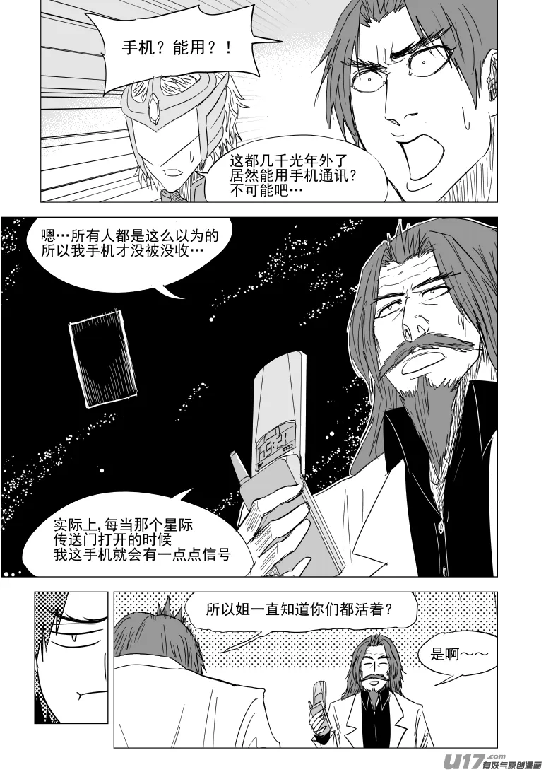 十万个冷笑话二漫画,99937 怪兽篇3图