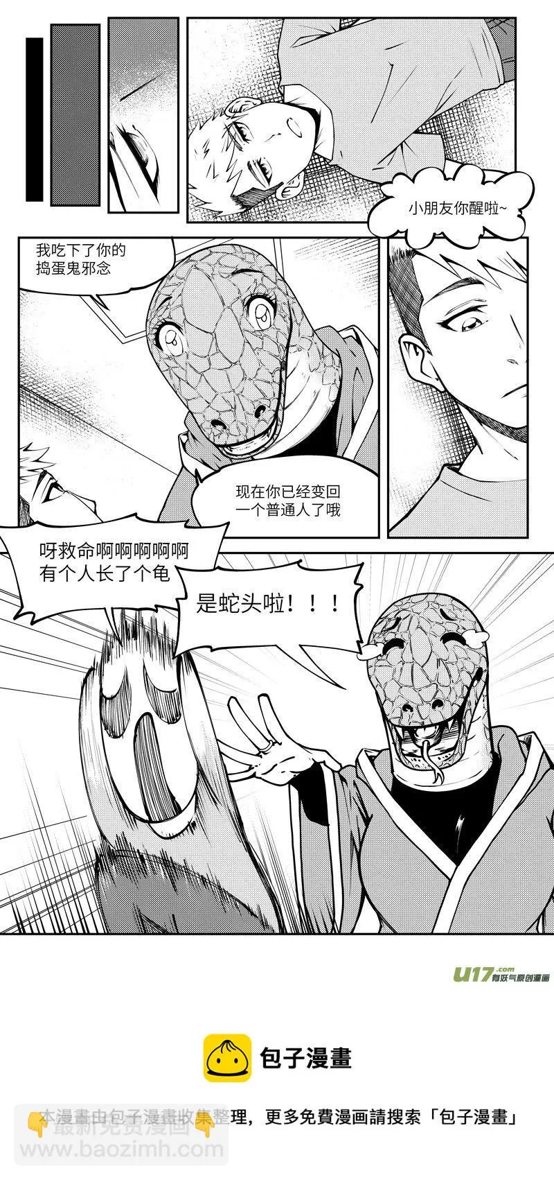 十万个冷笑话合集漫画,99021 驱魔5图