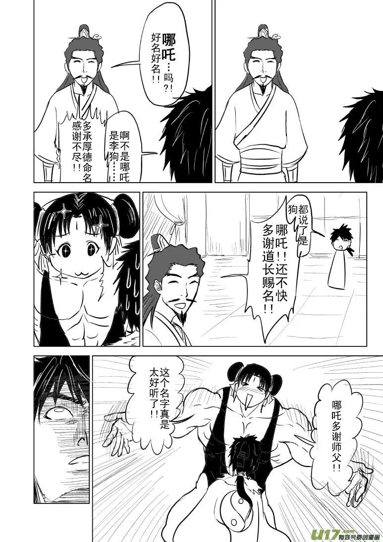 十万个冷笑话第一季动漫未删减版在线观看漫画,1015 哪吒出世（四3图