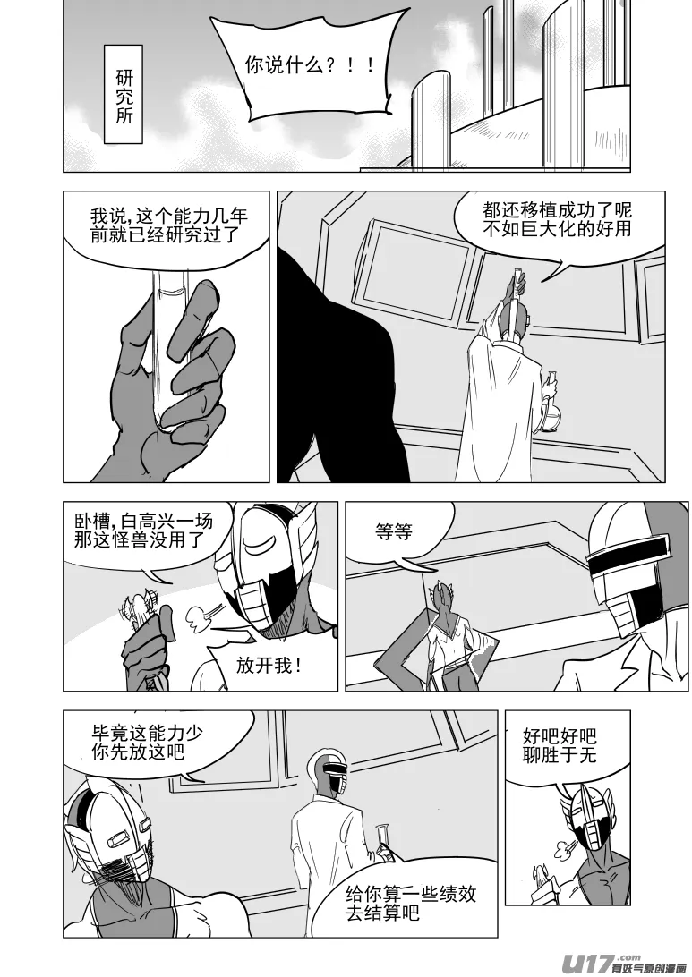 十万个冷笑话合集漫画,99934 怪兽篇3图