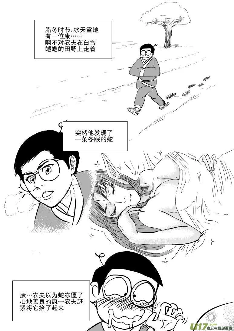 十万个冷笑话第一季动漫未删减版在线观看漫画,6000 农夫与蛇5图