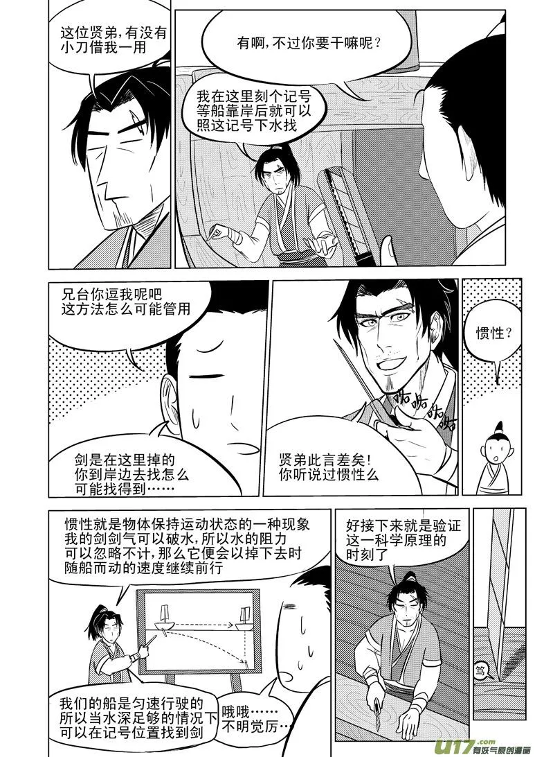 十万个冷笑话第一季动漫未删减版在线观看漫画,10005 大侠篇2图