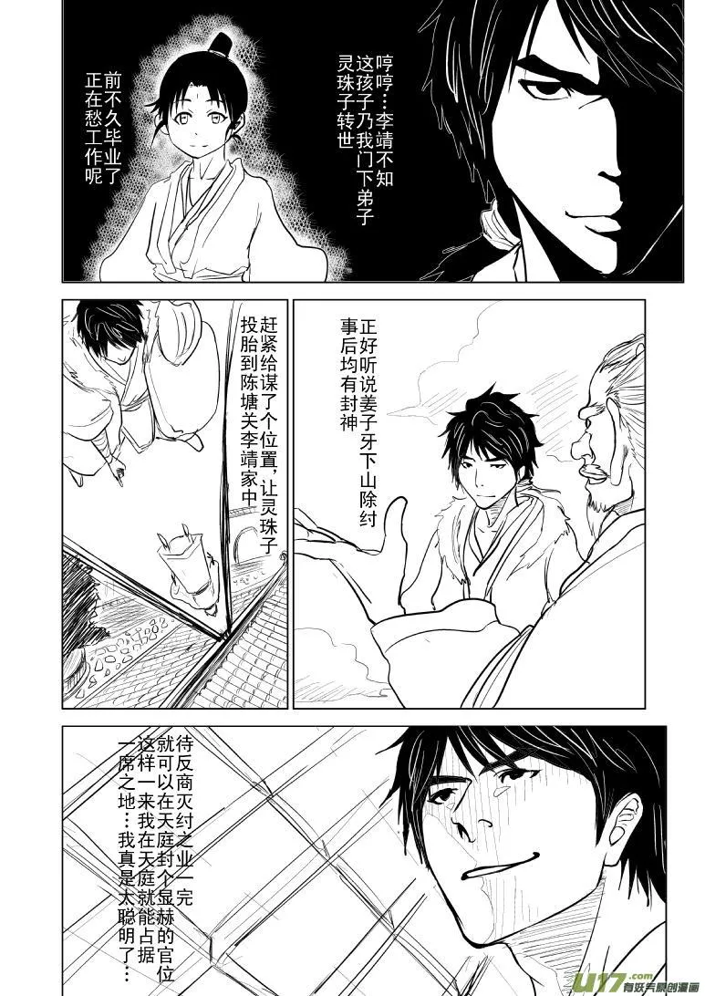 十万个冷笑话第一季动漫未删减版在线观看漫画,1015 哪吒出世（四2图