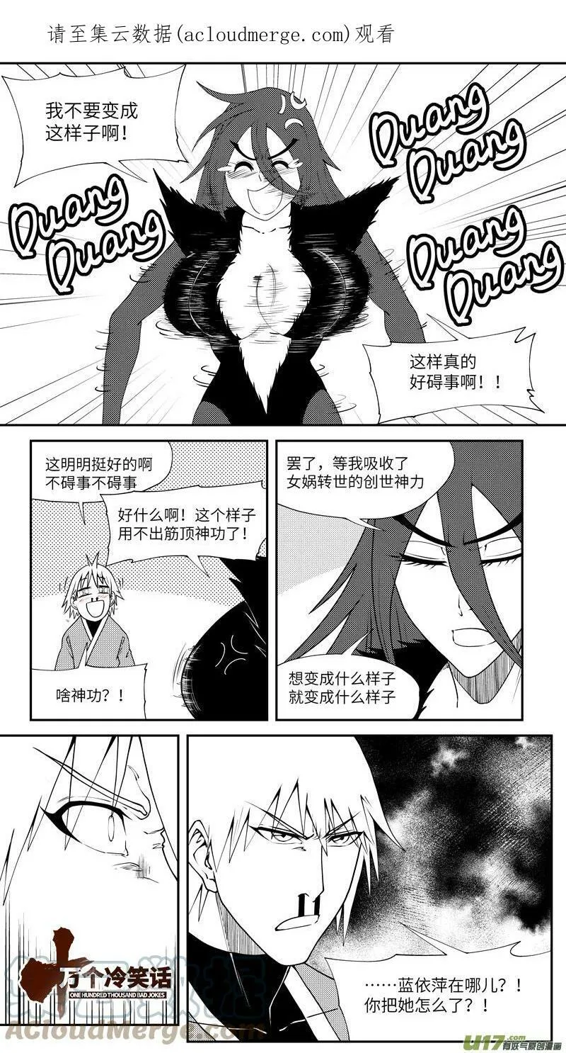 十万个冷笑话二漫画,99042 驱魔1图