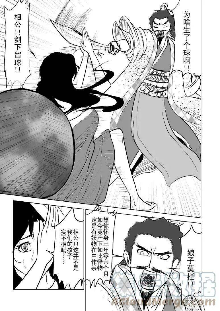 十万个冷笑话合集漫画,1012 陈塘关哪吒出世4图