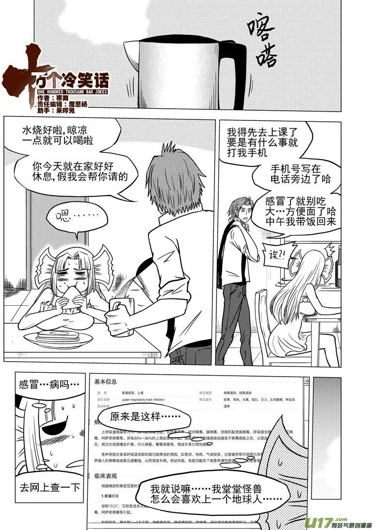 十万个冷笑话合集漫画,99924 怪兽篇1图