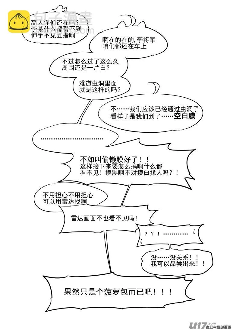 十万个冷笑话二漫画,43i 虫5图