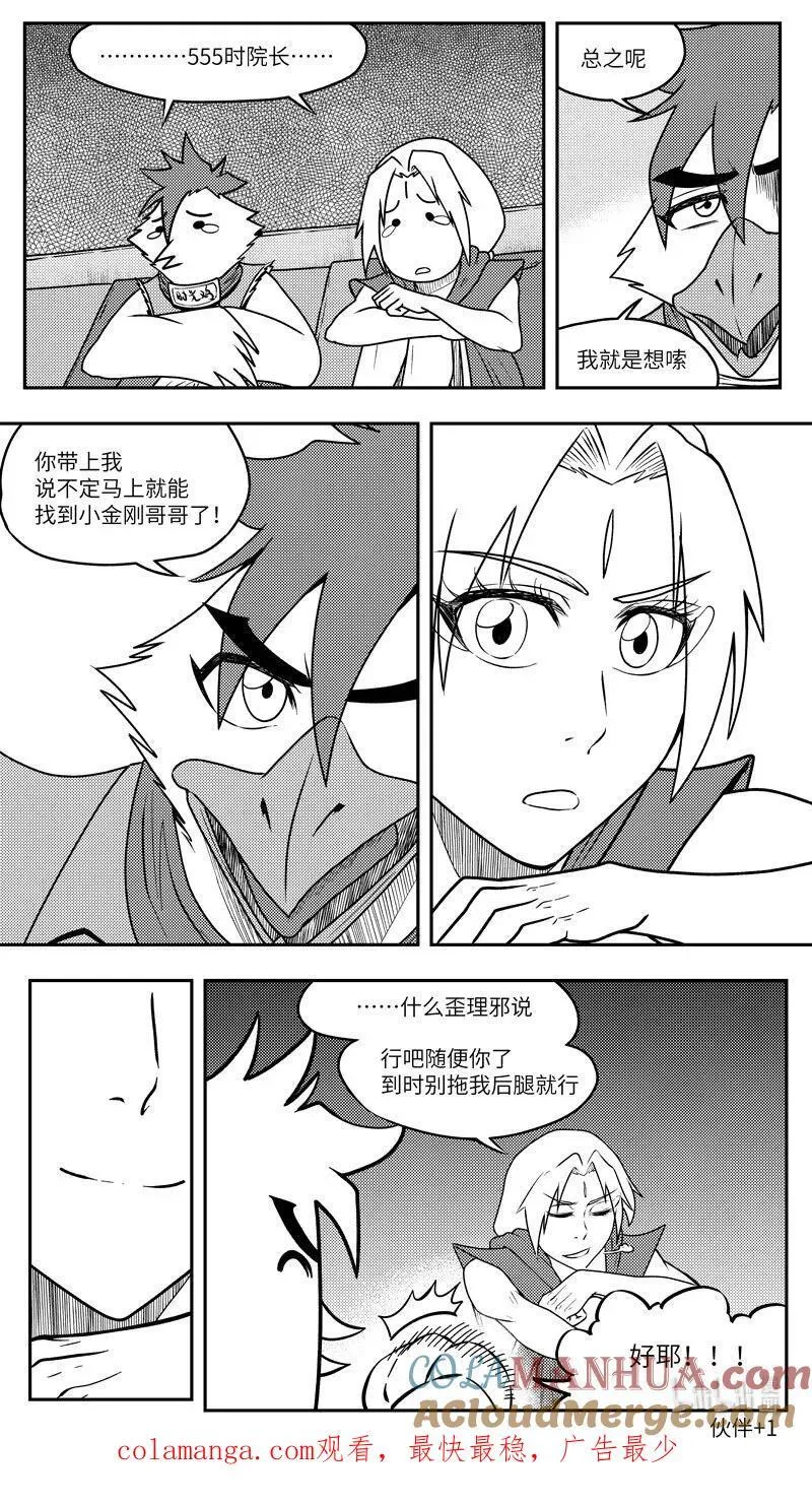 十万个冷笑话第一季动漫未删减版在线观看漫画,-9998 史前篇5图