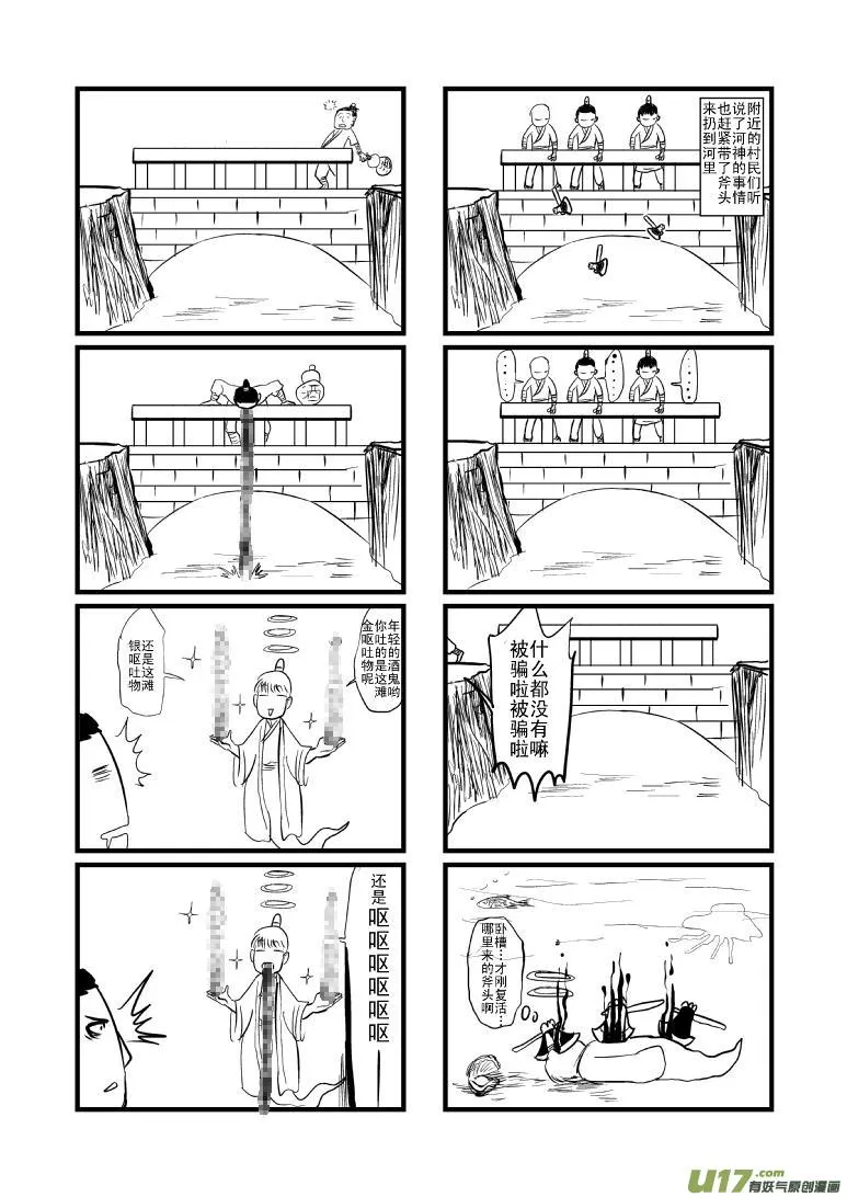 十万个冷笑话第一季动漫未删减版在线观看漫画,5500 金银斧头特别篇5图