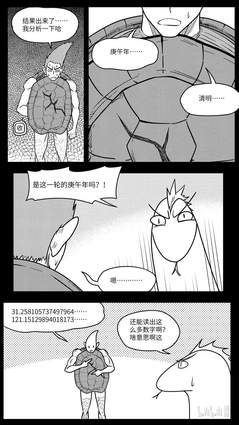 十万个冷笑话合集漫画,-9984 史前篇4图