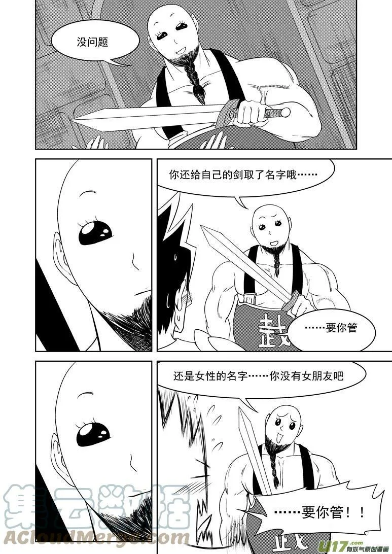 十万个冷笑话二漫画,勇者篇 勇者觉得最近很烦躁2图