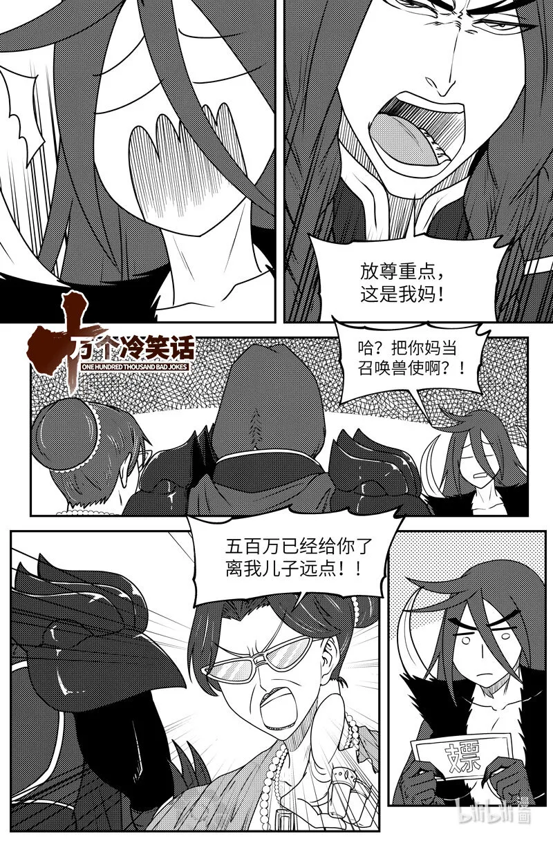 十万个冷笑话二漫画,99068 驱魔1图