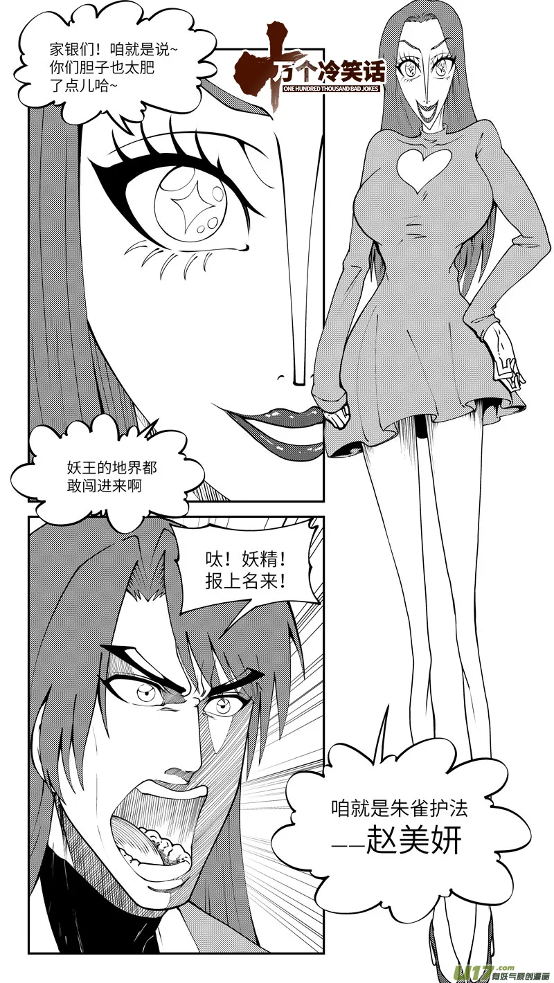 十万个冷笑话二漫画,99025 驱魔1图