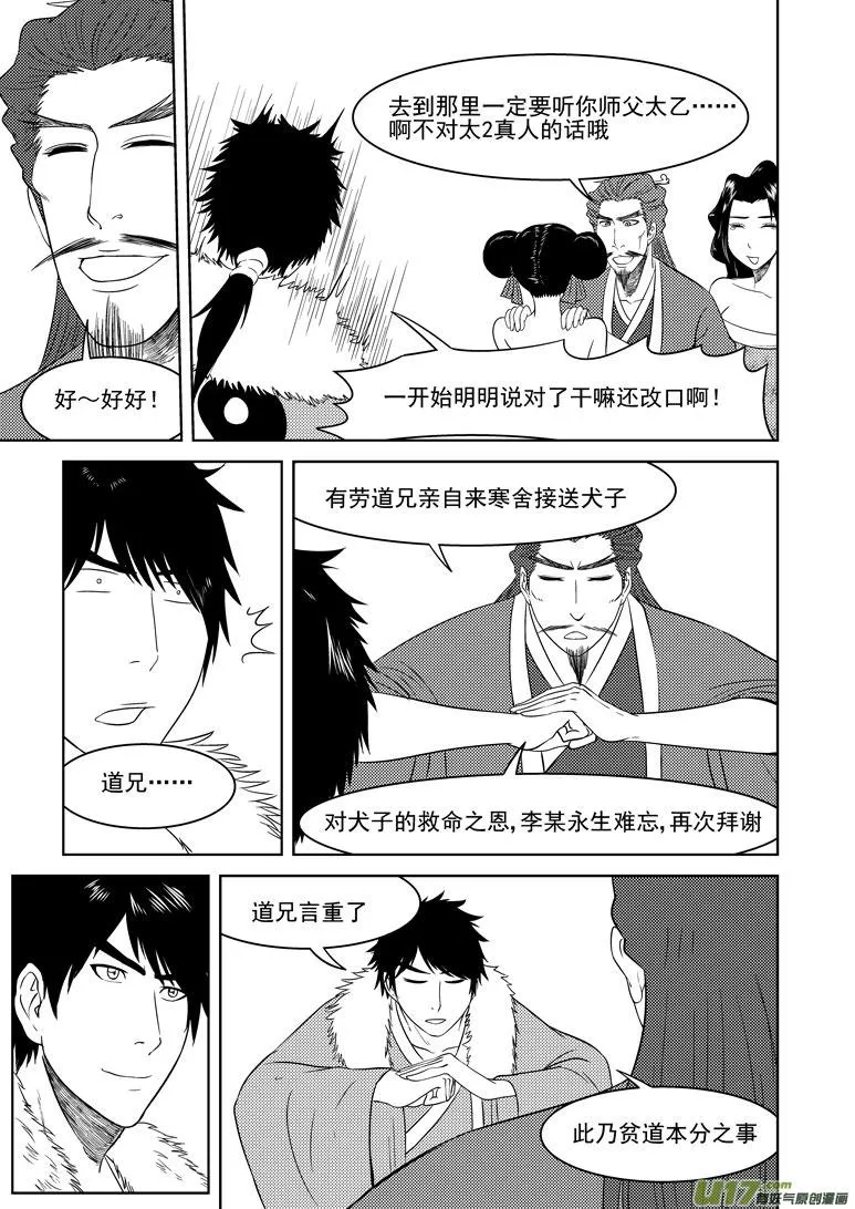 十万个冷笑话二漫画,1024 封神篇5图