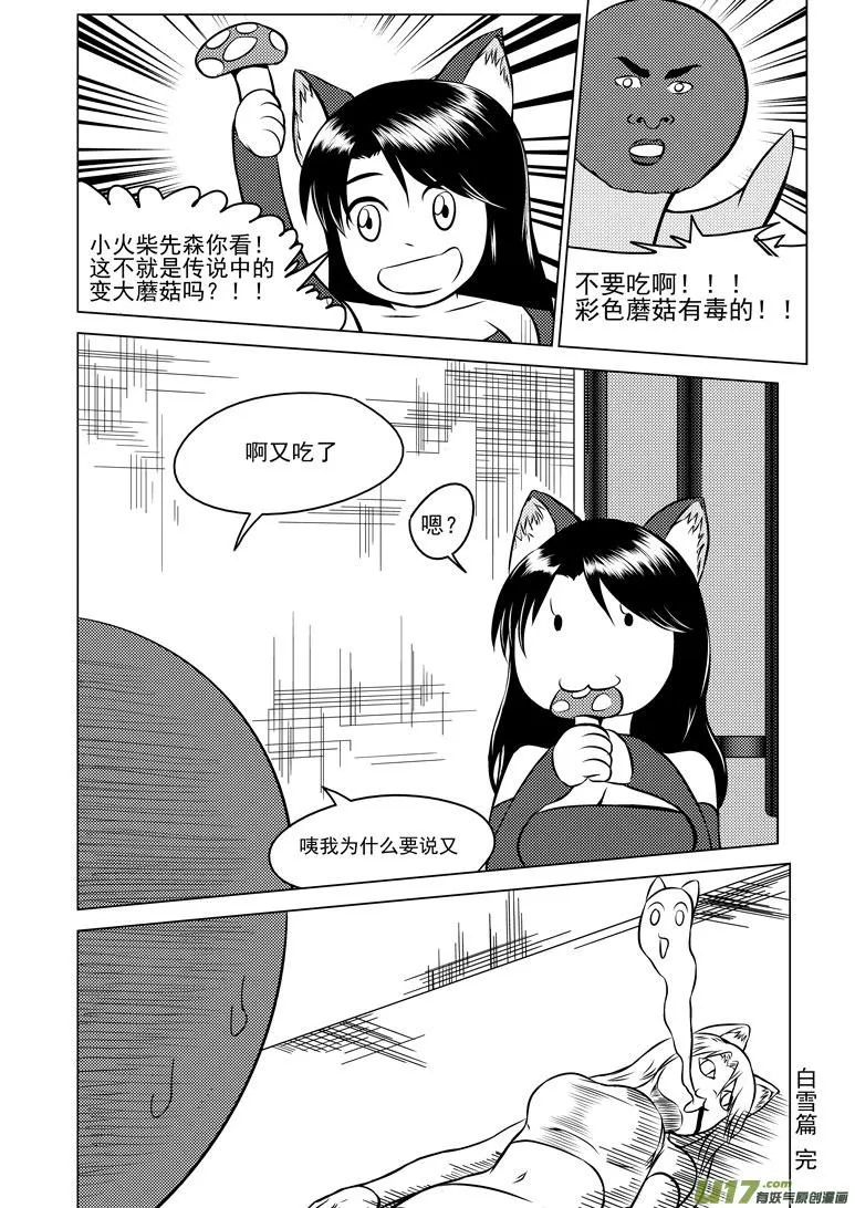 十万个冷笑话第一季动漫未删减版在线观看漫画,50897 白雪篇4图