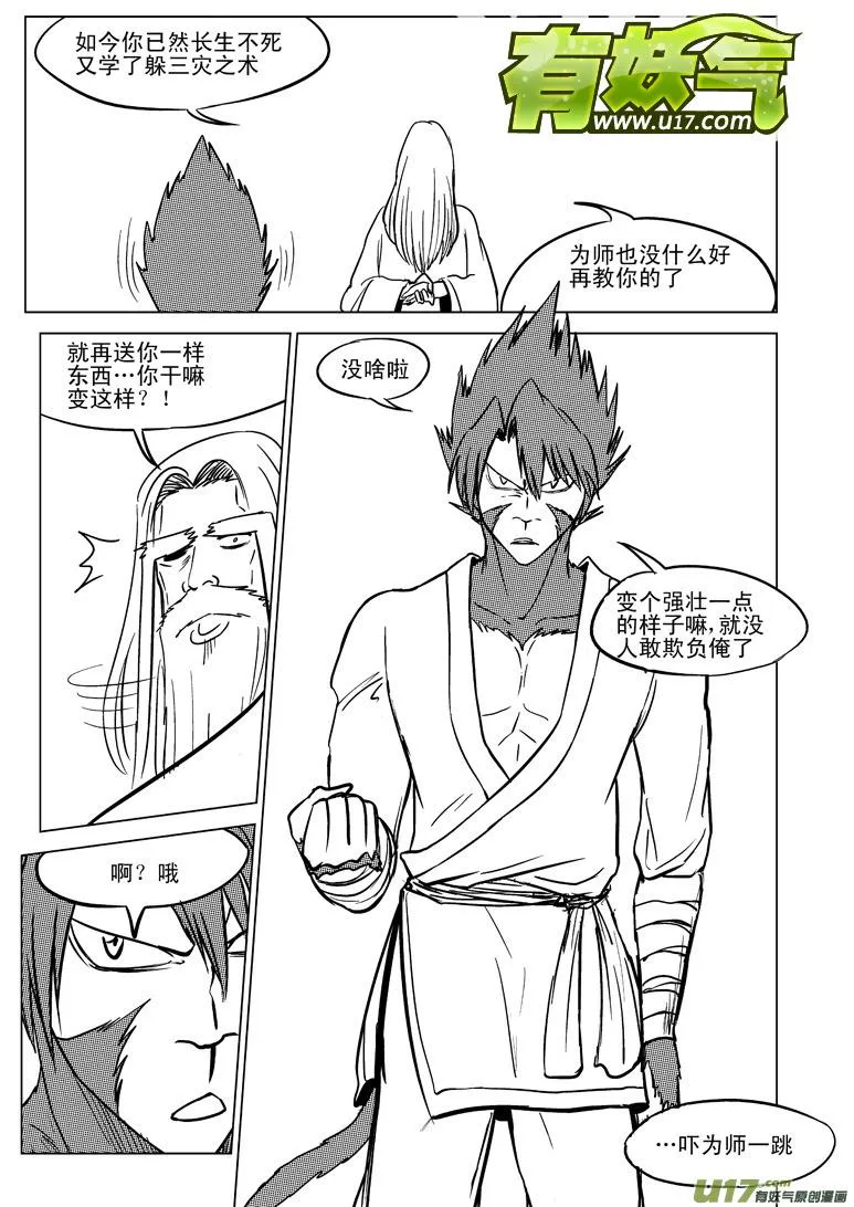 十万个冷笑话合集漫画,20005 西游篇2图