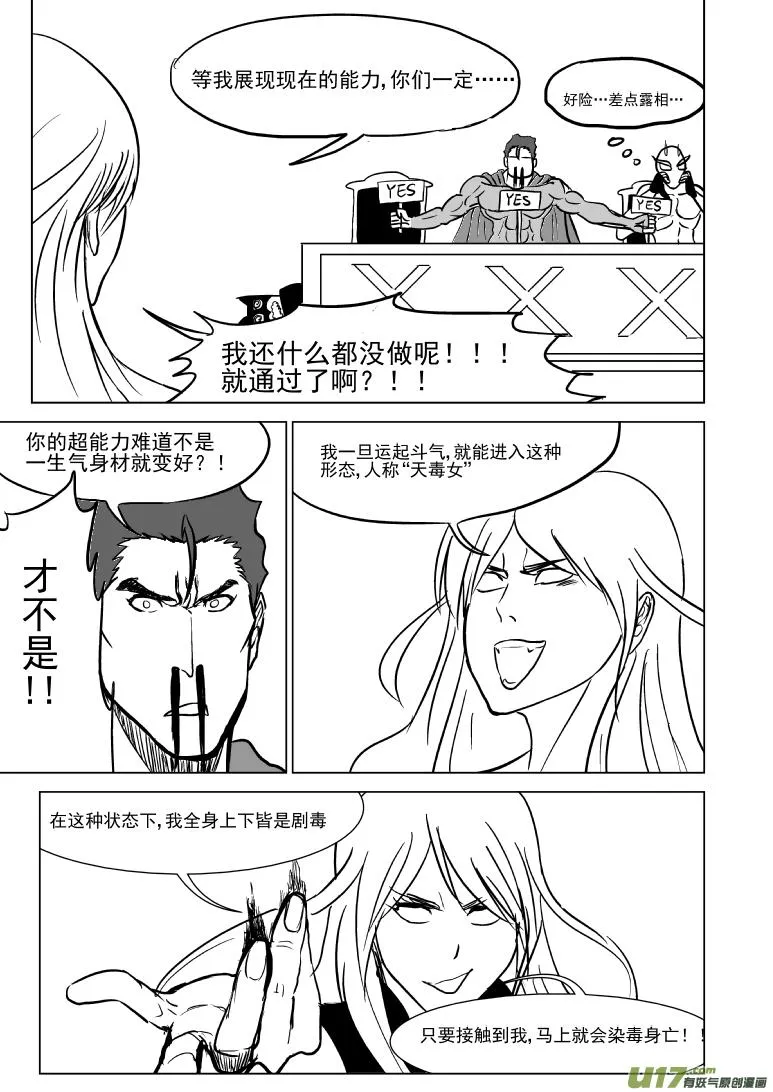 十万个冷笑话二漫画,100103.5 超能会5图