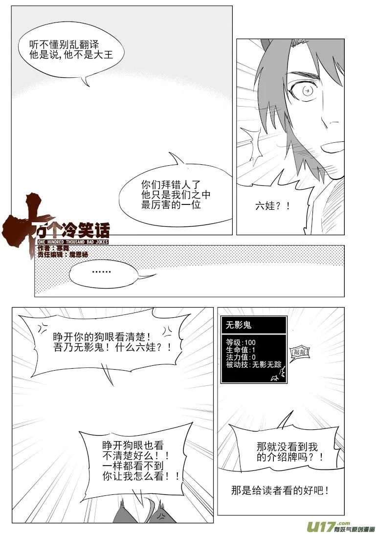 十万个冷笑话合集漫画,38i 王1图